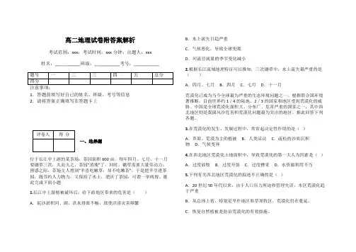 高二地理试卷附答案解析