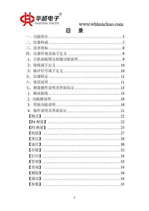 HC6000C+三相电度表现场校验仪说明书