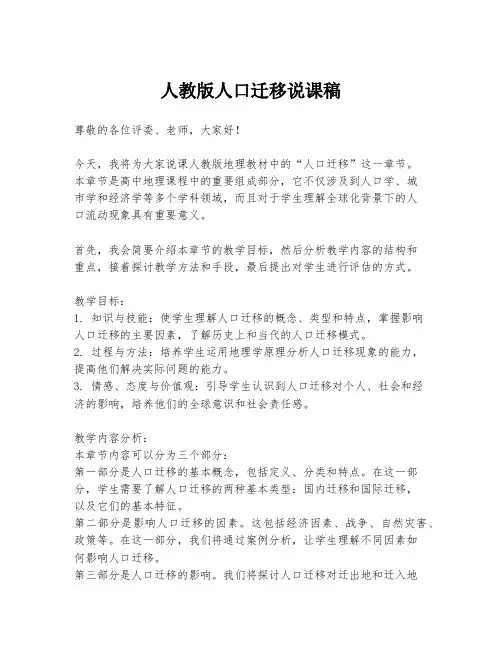 人教版人口迁移说课稿