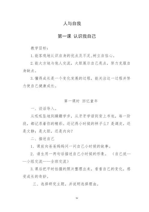六年级上册研究性学习第一单元人与自我