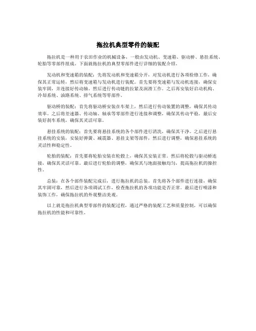 拖拉机典型零件的装配