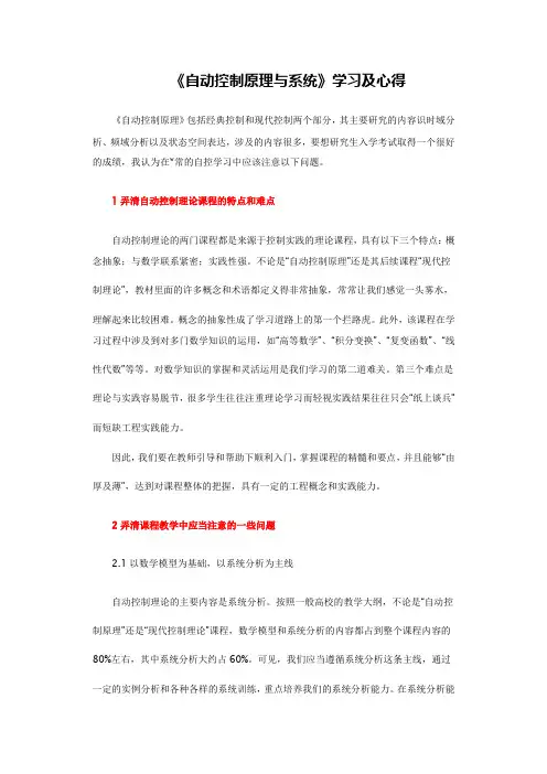 《自动控制原理与系统》学习及心得