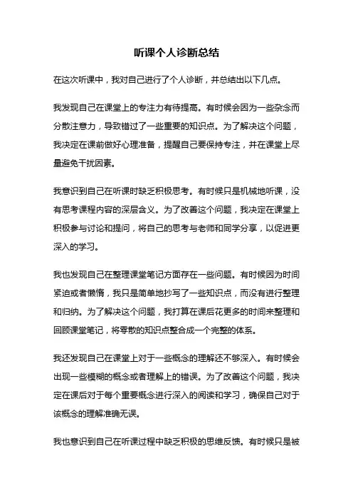 听课个人诊断总结