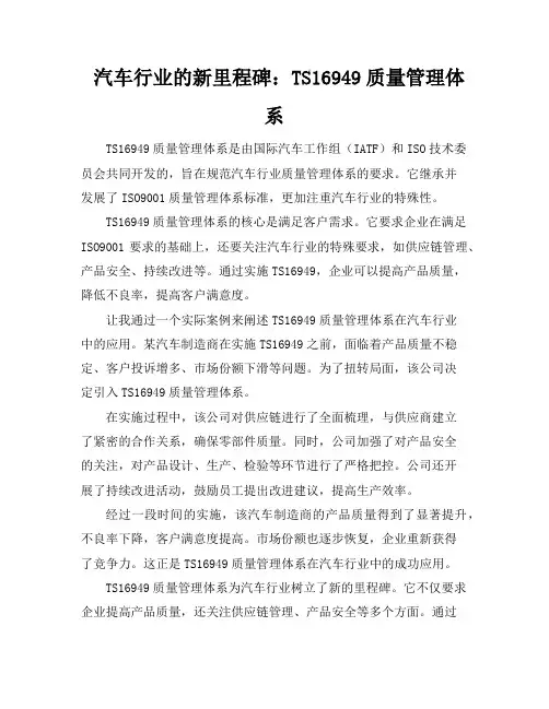 汽车行业的新里程碑：TS16949质量管理体系
