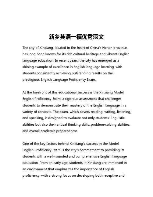 新乡英语一模优秀范文