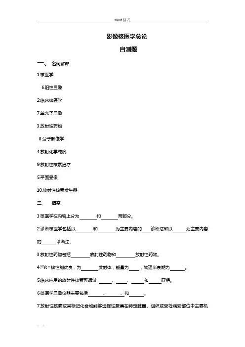 核医学试题和答案(备考必备)