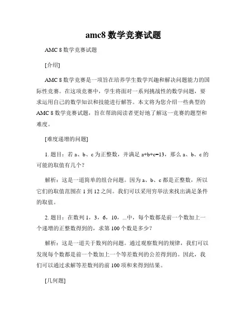 amc8数学竞赛试题