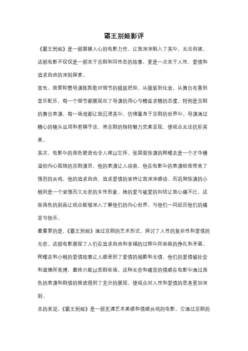 霸王别姬影评