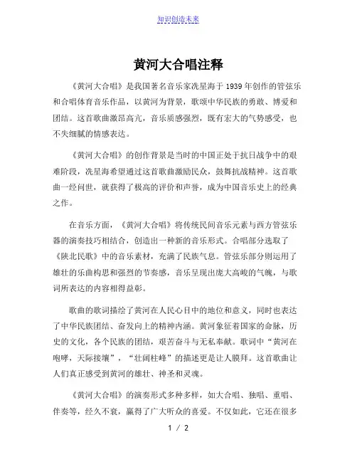 黄河大合唱注释