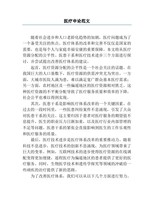 医疗申论范文