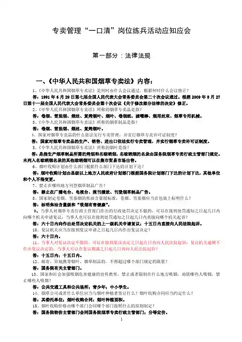 应知应会知识题纲一口清