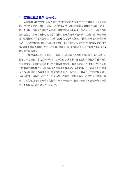 管理的五层境界