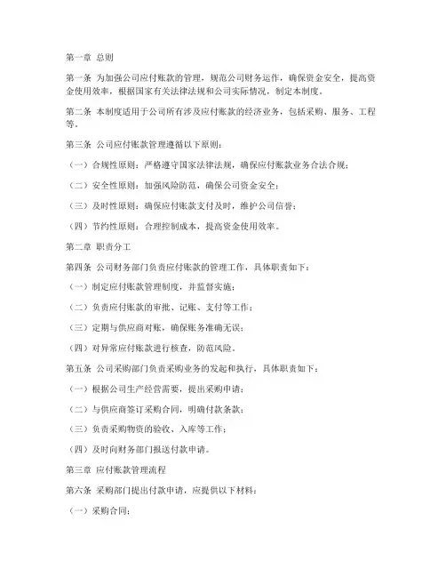 公司应付账款的管理制度