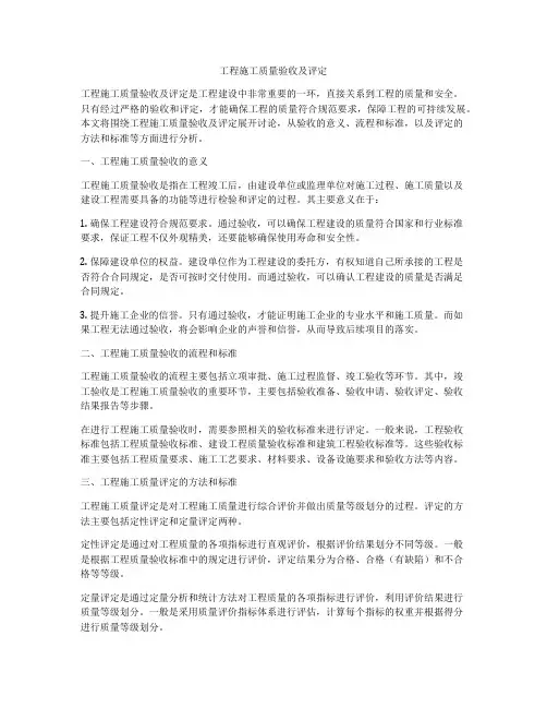 工程施工质量验收及评定
