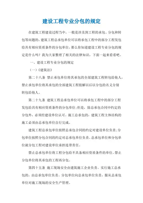 建设工程专业分包的规定