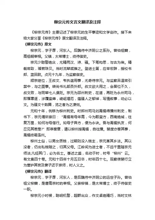 柳宗元传文言文翻译及注释