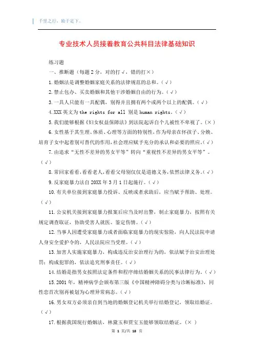 专业技术人员接着教育公共科目法律基础知识