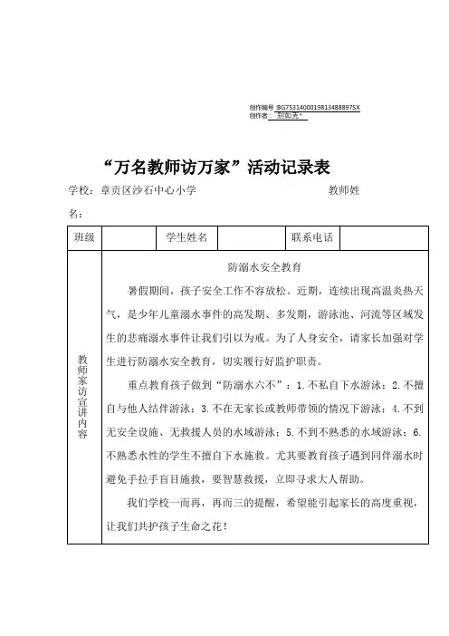 “万名教师访万家”活动记录表
