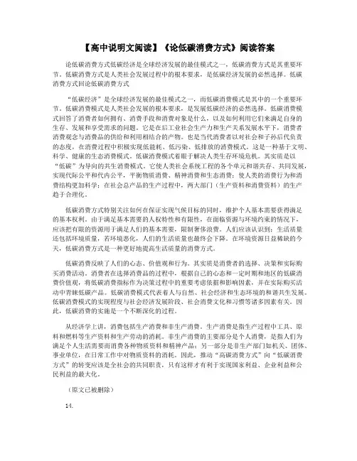 【高中说明文阅读】《论低碳消费方式》阅读答案