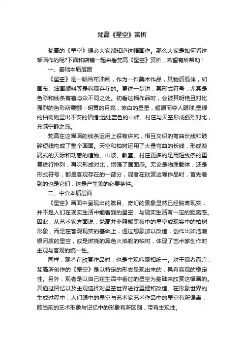 梵高《星空》赏析