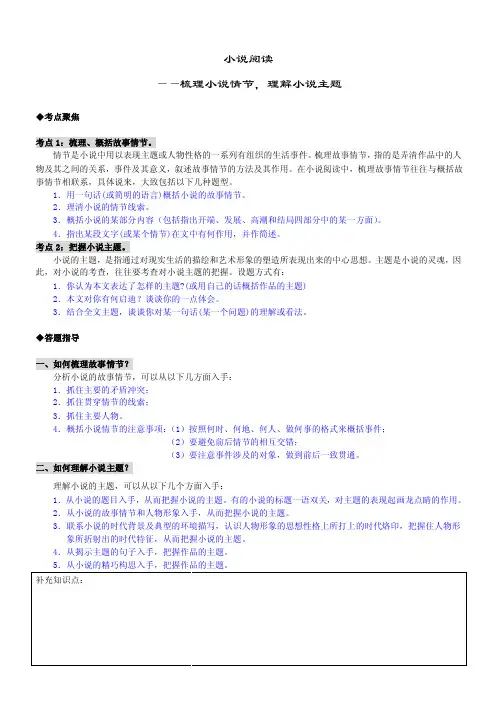 2小说-梳理小说情节，理解小说主题【教案】
