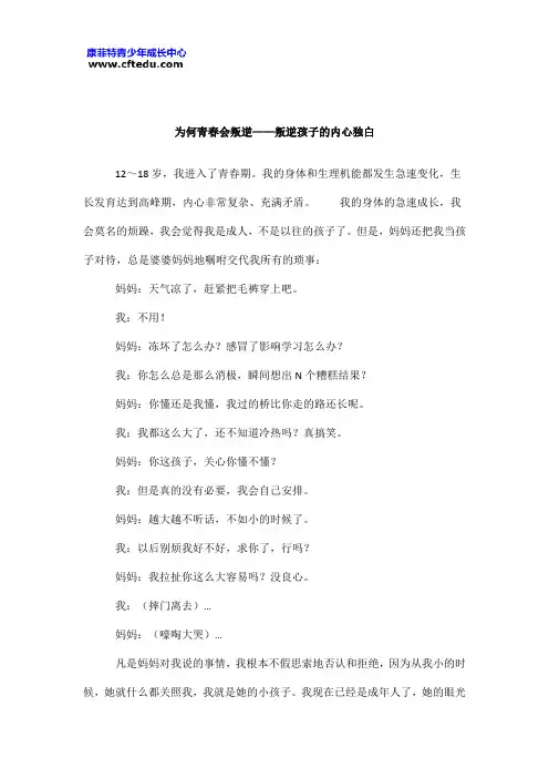 为何青春会叛逆——叛逆孩子的内心独白