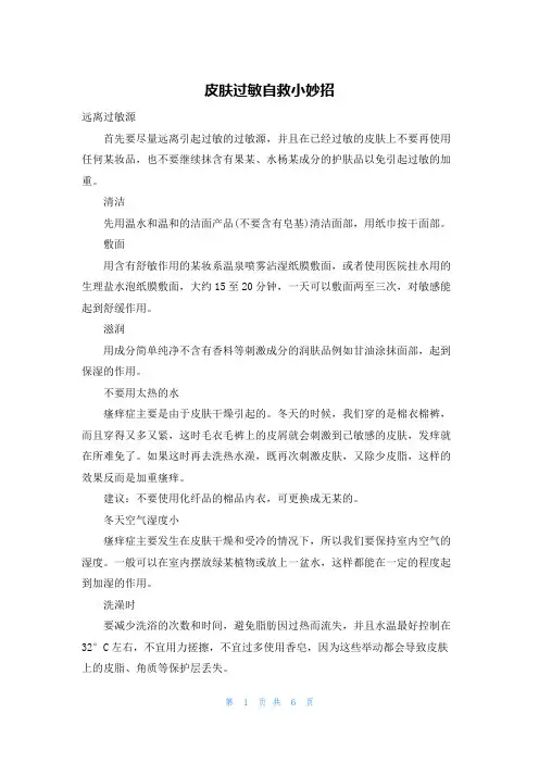 皮肤过敏自救小妙招