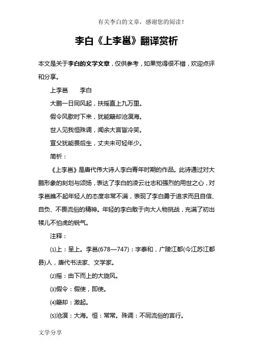 李白《上李邕》翻译赏析