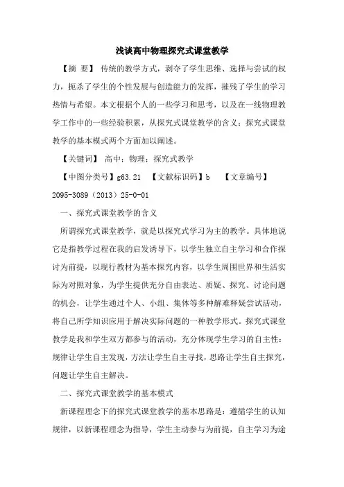 高中物理探究式课堂教学