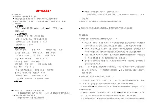 高中语文《柳子厚墓志铭》学案 苏教版选修《唐宋八大家散文选读》