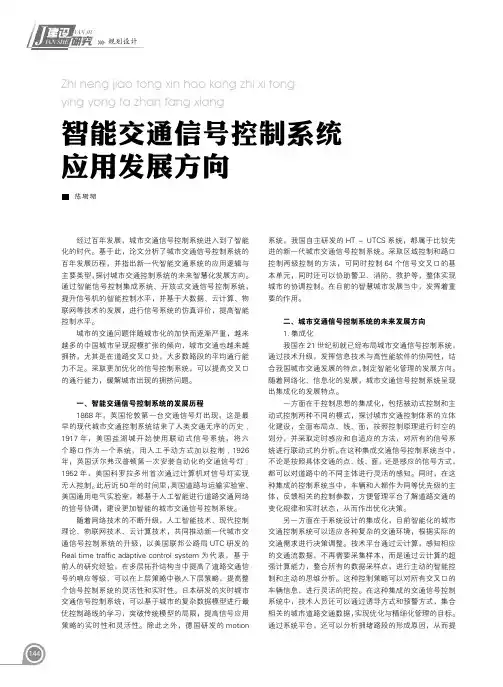 智能交通信号控制系统应用发展方向