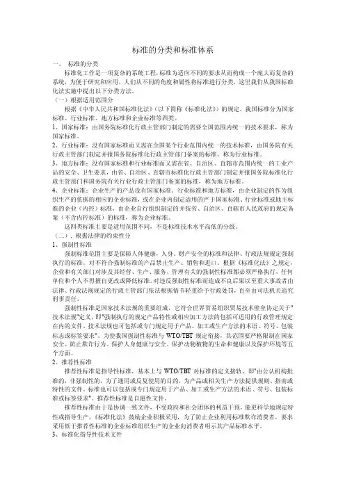 标准的分类和标准体系