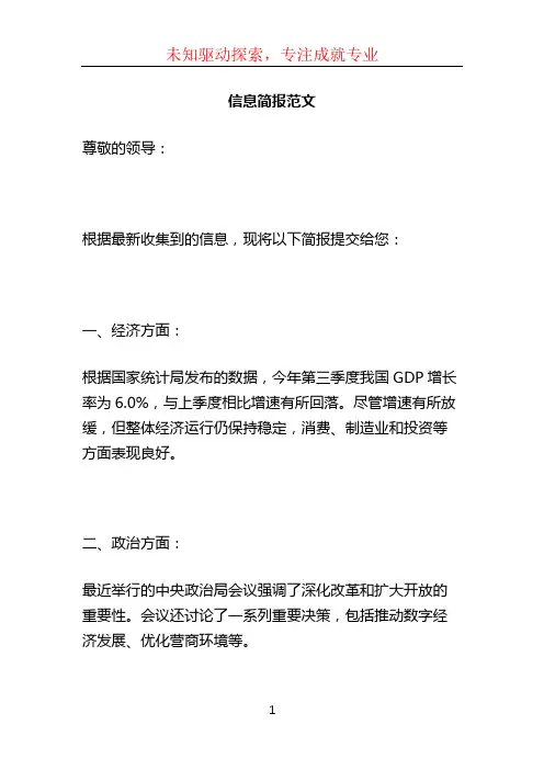 信息简报范文