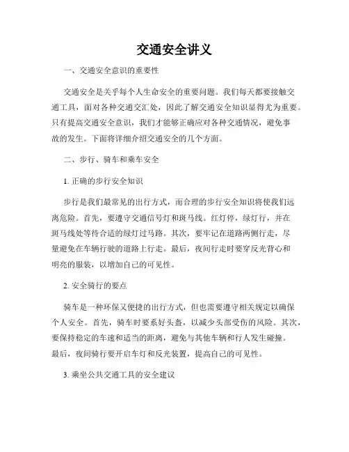 交通安全讲义