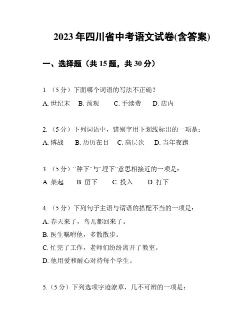 2023年四川省中考语文试卷(含答案)