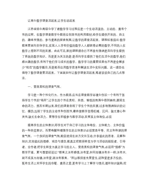 让高中数学课堂活起来