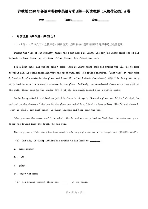 沪教版2020年备战中考初中英语专项训练--阅读理解(人物传记类)A卷