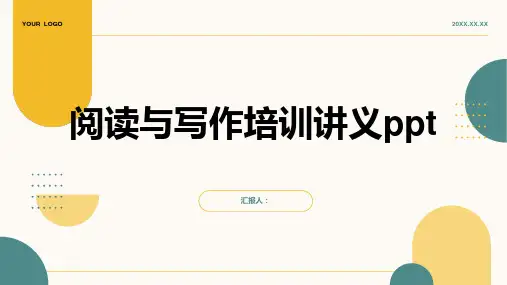2023阅读与写作标准培训讲义ppt