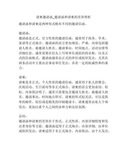 请柬邀请函_邀请函和请柬的差异辨析