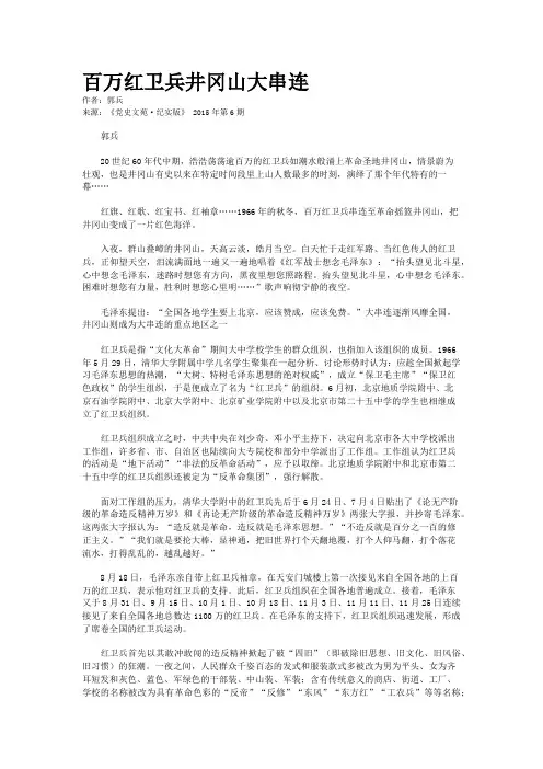 百万红卫兵井冈山大串连