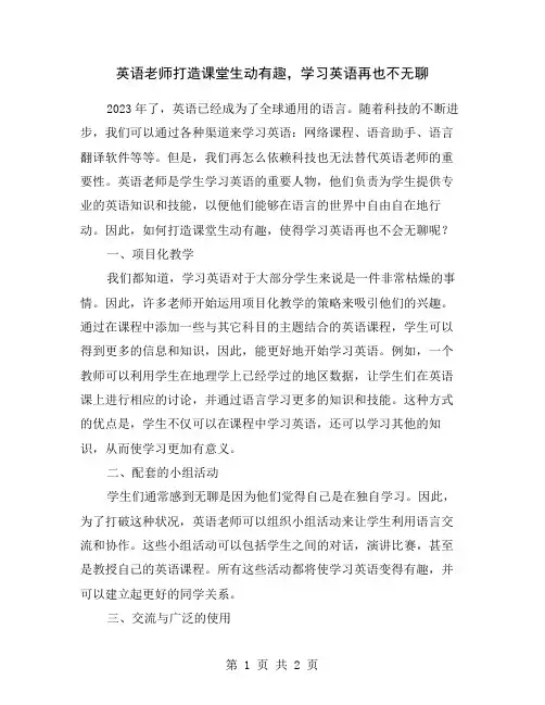 英语老师打造课堂生动有趣,学习英语再也不无聊