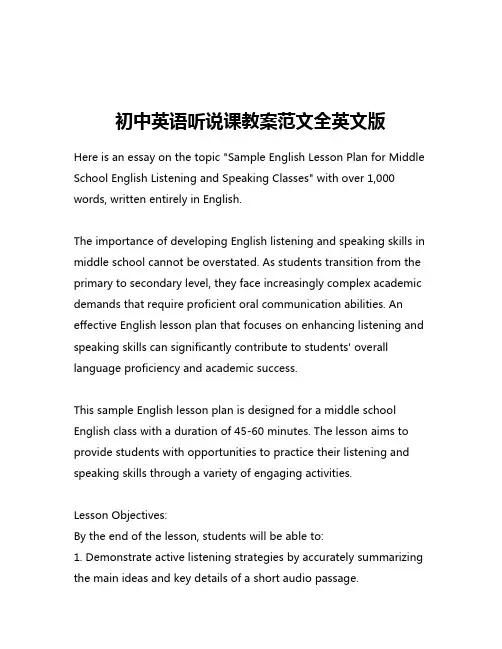 初中英语听说课教案范文全英文版