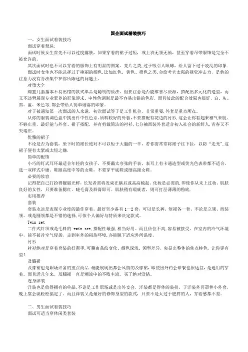 国企面试着装技巧(正确着装彰显气质-印象增分不少)