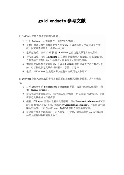 gold endnote参考文献