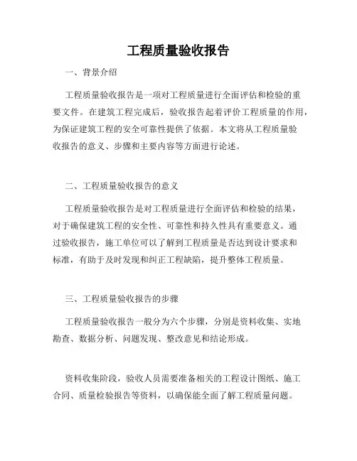 工程质量验收报告