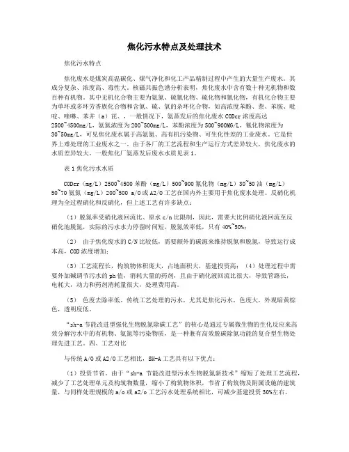 焦化污水特点及处理技术