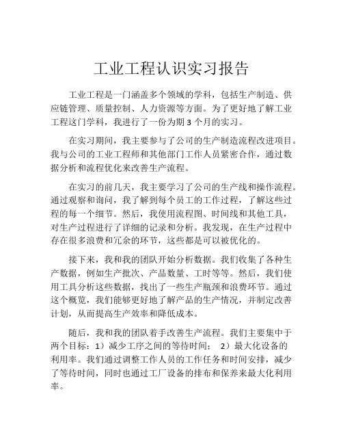 工业工程认识实习报告
