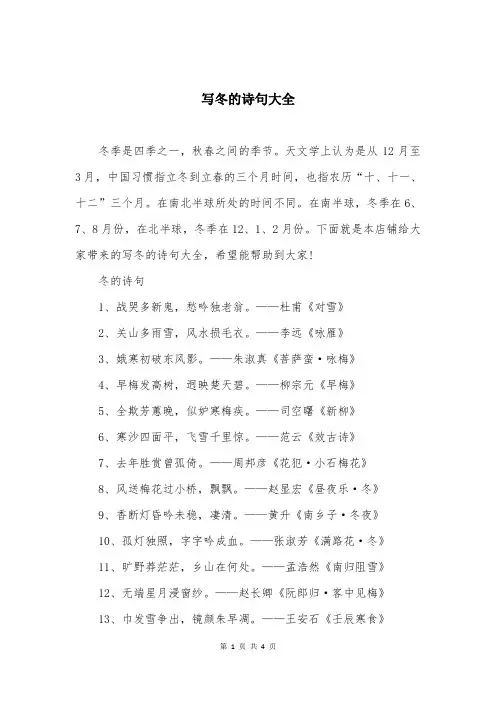 写冬的诗句大全