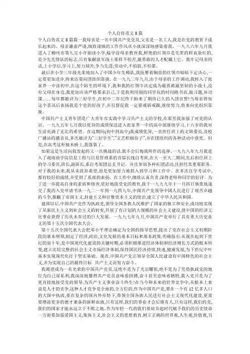 个人自传范文8篇