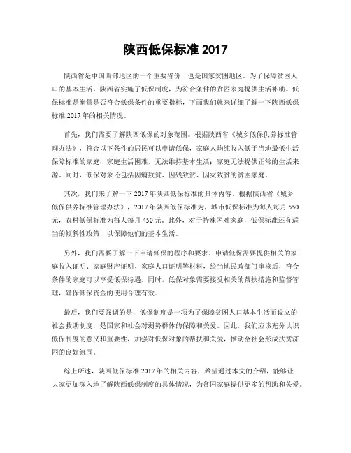 陕西低保标准2017